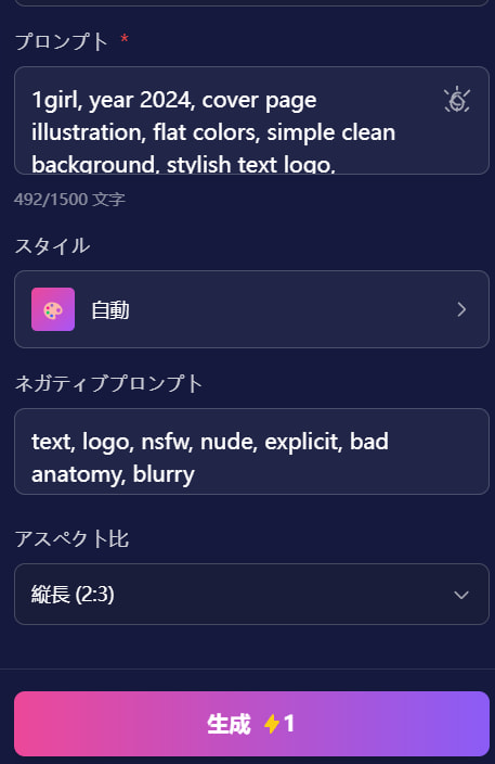 パラメータを設定 - Step 2